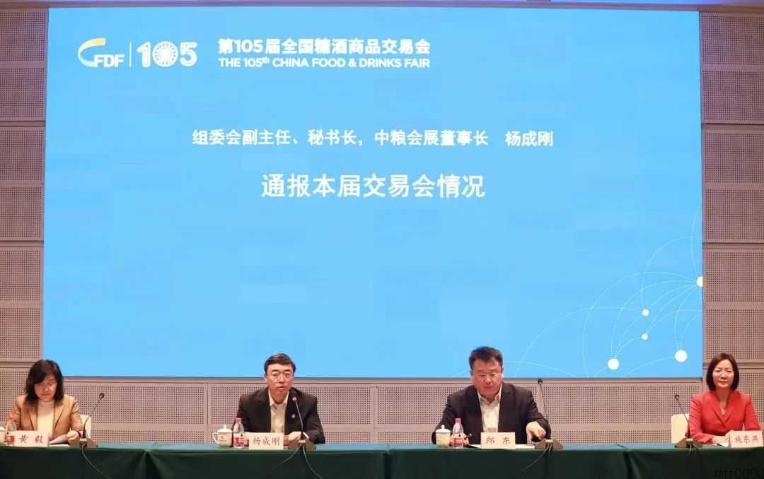 第105届全国糖酒会圆满落幕