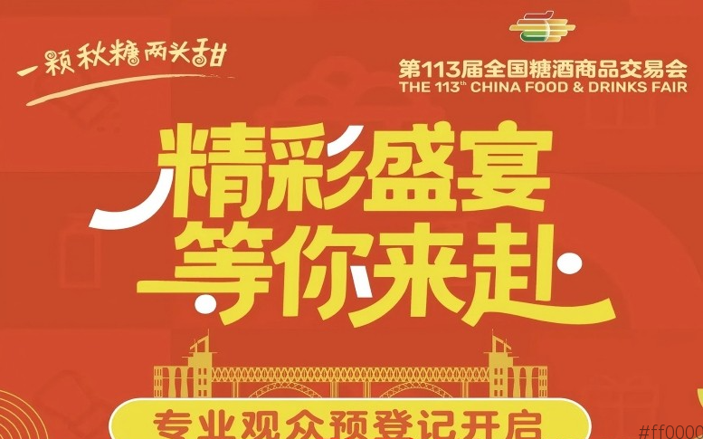 参会指南：2025南京秋糖专业观众预登记已开通，附详细预约流程